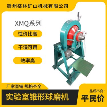 格林矿机 小型实验室球磨机 钢球配比 均匀磨矿