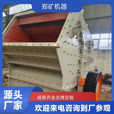 郑矿机器反击式破机 碳酸钙破 规格参数支持定制