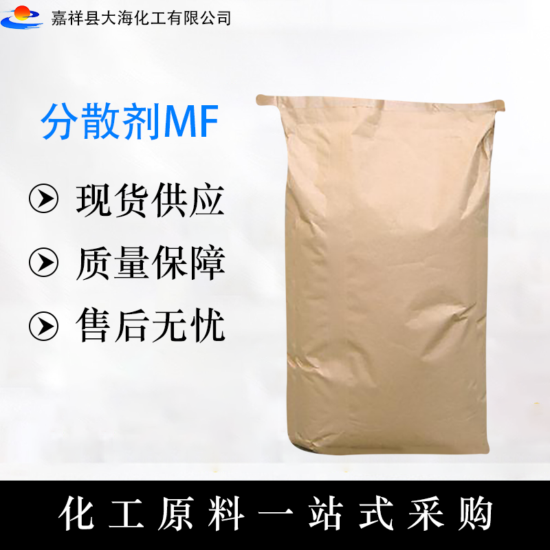 环保型分散剂MF 含量99%涂料扩散剂 9084-06-4表面活性剂