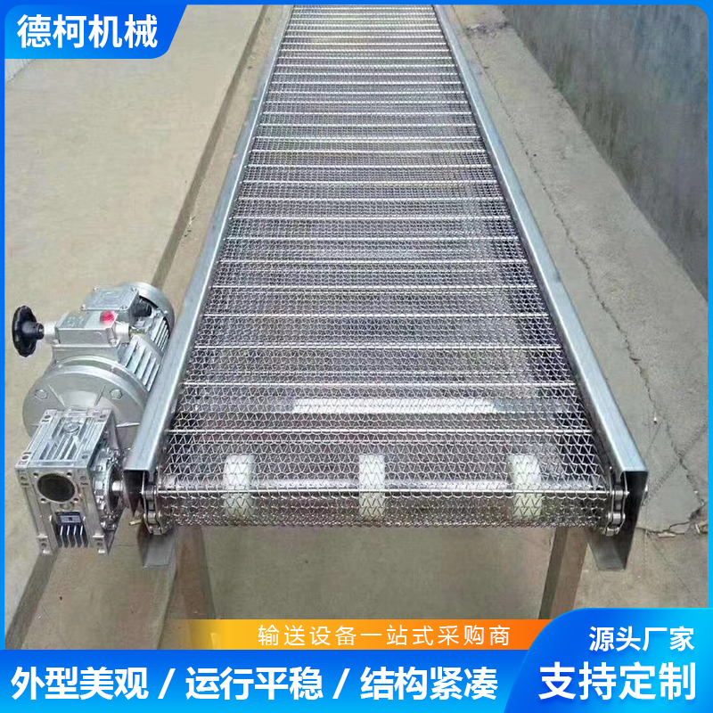 爬坡网链输送机 网带提升机 耐腐蚀耐高温 全自动输送线流水线 德柯