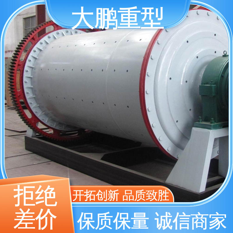 大鹏重型 故障率低 矿山球磨机 结构设计合理 保质保量 经久耐用