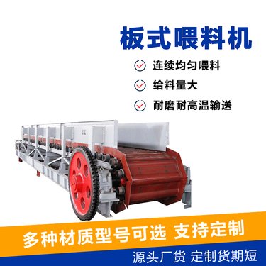 矿用重型BW链板给料机 加工板式喂料机 石灰石石用板喂机
