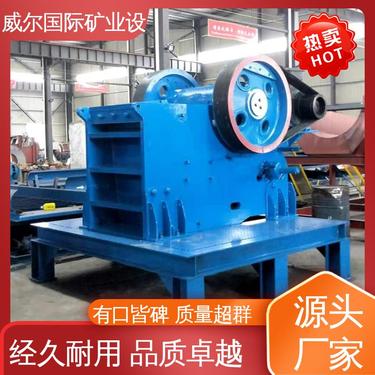 稀土用,细碎颚式破碎机,耐用,处理量1-400吨/小时,威尔机械