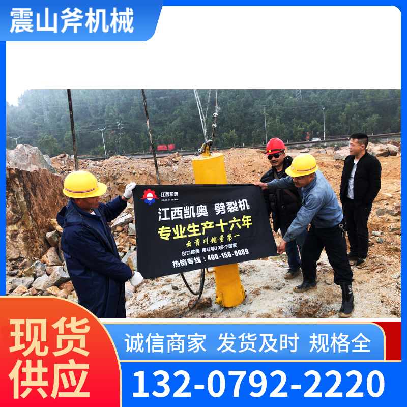 广西柳州岩石劈裂机 经济实用速度快 震山斧 适用于岩石的二次分解