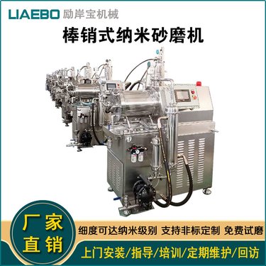 6L 油漆 涂料 磷酸铁锂 棒销式纳米卧式砂磨机 非标 质量保证