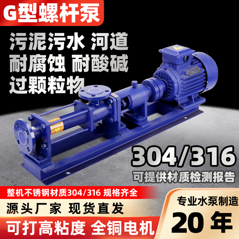 低转速低噪音单螺杆泵G30-1G40-2G50-1污泥输送泵压滤机入料泵