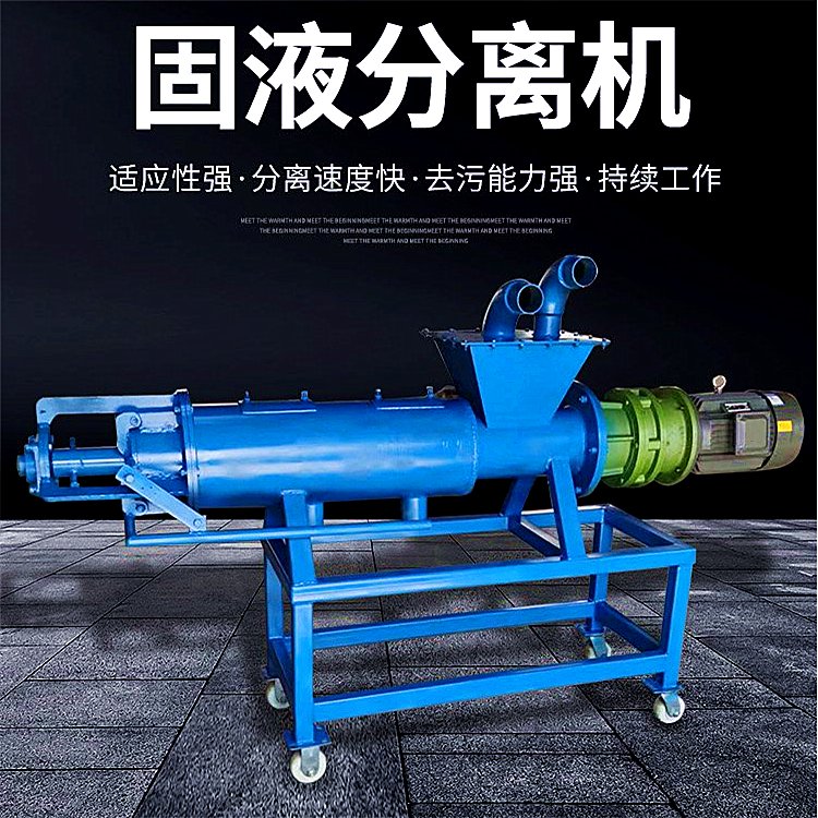 不锈钢式自动挤粪机 螺旋式薯渣固液脱水机 300型卧式电动分离机