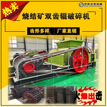 烧结矿双齿辊破碎机处理能力强 小型齿辊式粉碎机运行稳定