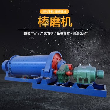 石料破线制砂设备 矿用制砂棒磨机 钢棒钢球磨机