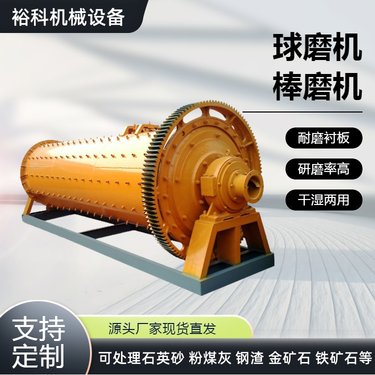 小型钢渣球磨机 格子型棒磨矿山磨料机 石英砂钾长石干式研磨机设备