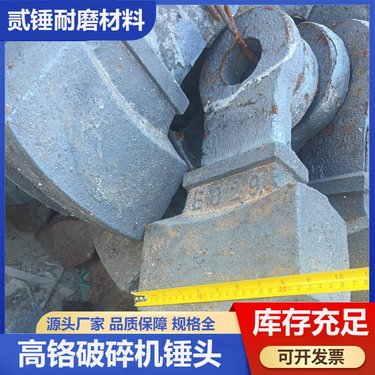 砂石破碎机锤头 大型制砂机双金粉碎机配件 致密度高 厂家批发 贰锤 H