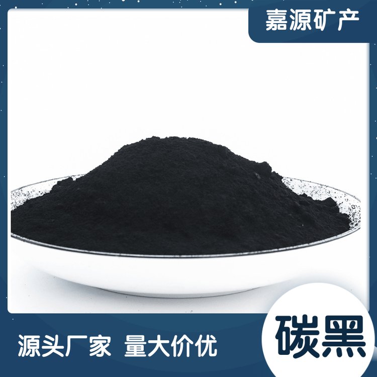 砂浆混凝土着色颜料橡胶炭黑600目色素炭黑分散剂