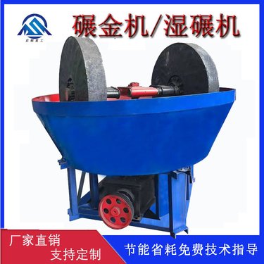 启顺三轮碾金机湿碾机 小型矿山研磨设备 小规模金矿破磨矿设备