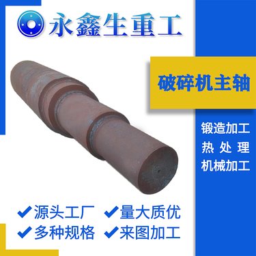 耐高压高温锻造 锻件厂不锈钢旋回破机主轴锻造件