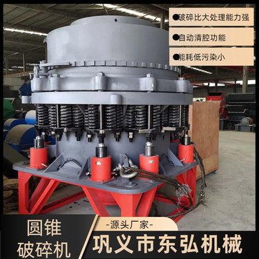 东弘机械F600圆锥破碎机 高效矿石破碎设备 远程实施