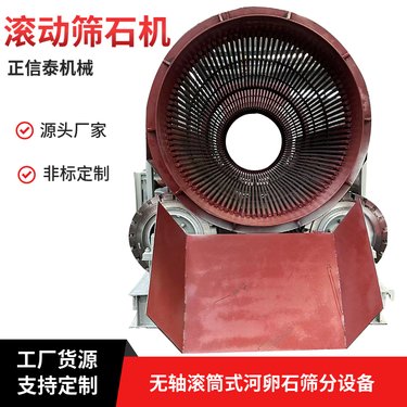 无轴滚筒式河卵石筛分设备 正信泰猪笼筛石机 大小物料分级筛分机
