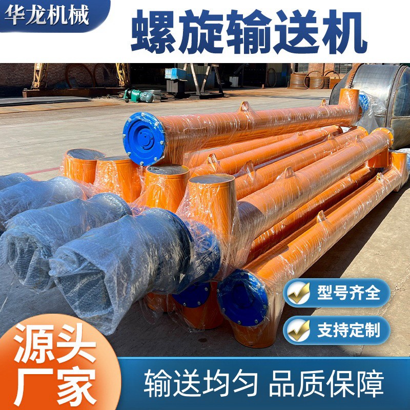 华龙机械混凝土螺旋输送机上料机粉料河沙 输送设备生产厂家 定制