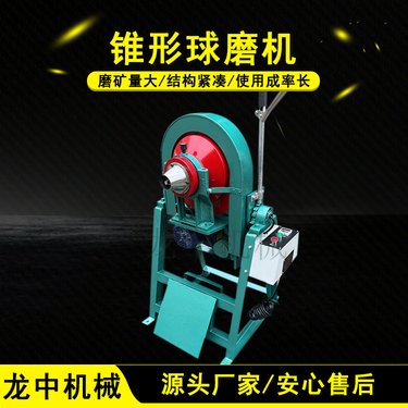 实验室锥形球磨机 XMQ240*90快速磨样机 干湿两用磨粉给样研磨机