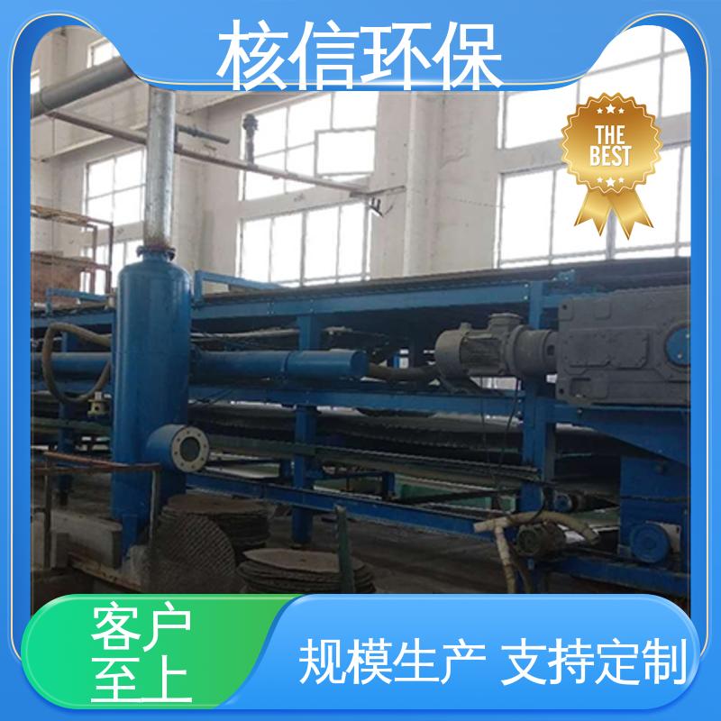 支持定制 应用广泛 真空皮带脱水机 节能高效 核信环保