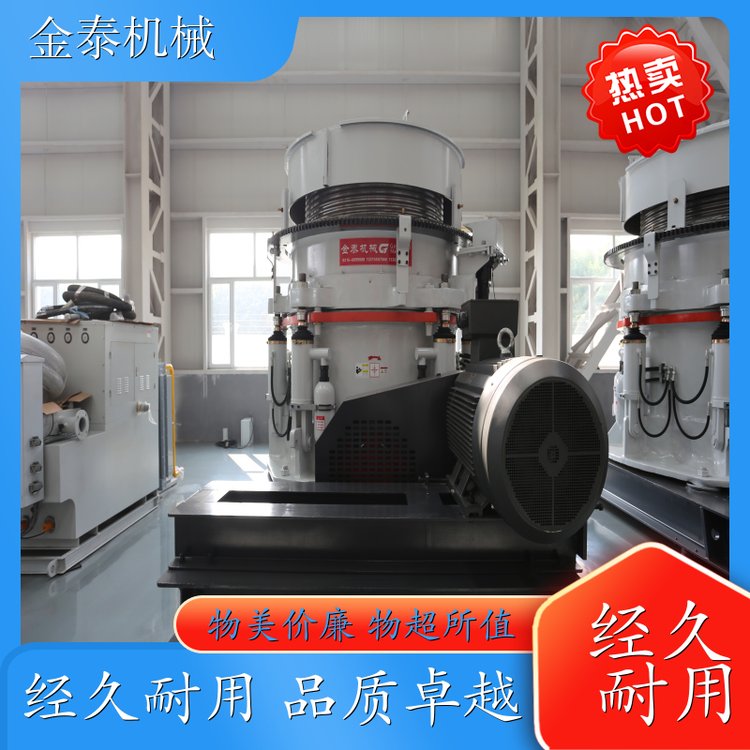 金泰 圆锥破碎机 便于维修 应用灵活易于操作 设计简捷