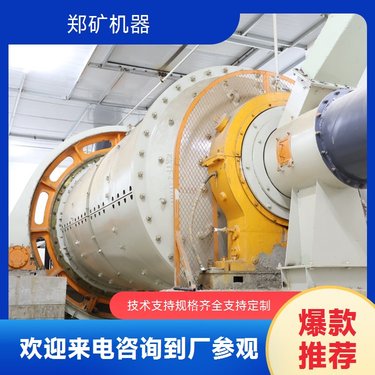 郑矿机器出品球磨设备 钢渣水渣矿渣磨机 性能稳定