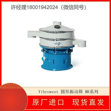 意大利Vibrowest 圆形振动筛 MR系列 用于粉末和液体的分离、分级