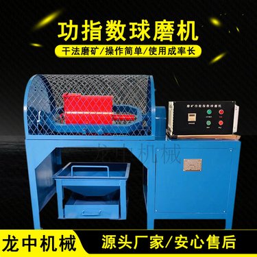 教学科研实验室XMGB功指数球磨机 矿石炉渣水泥原料类研磨机械设备
