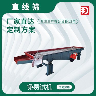 工业用分离中小型过滤筛 方形螺丝螺钉筛选机 金属颗粒直线震动筛