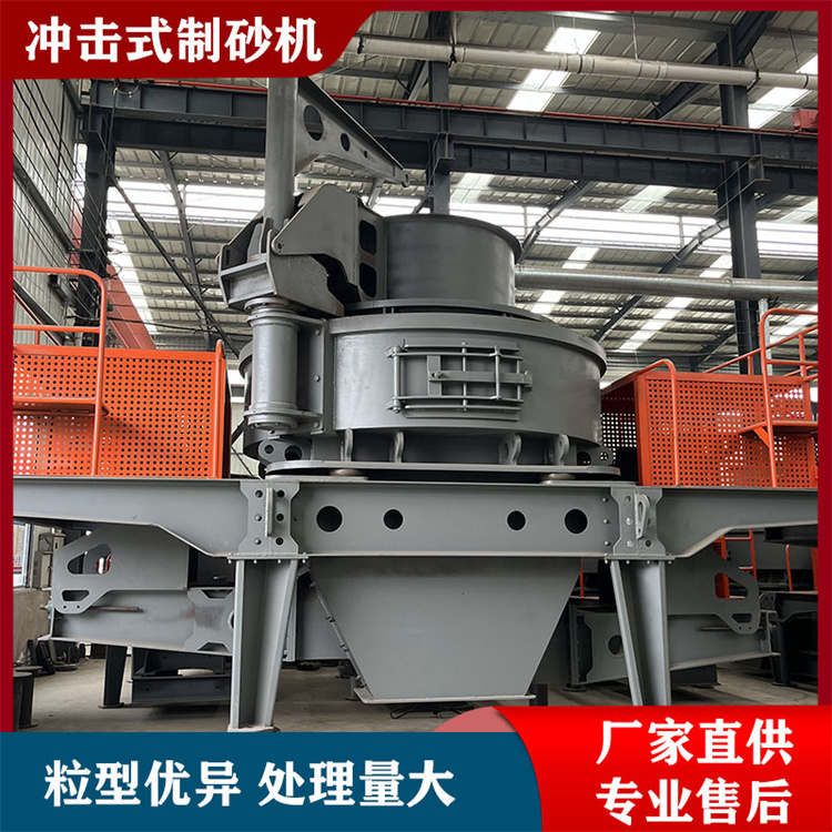 高标料石子整形机 时产300吨冲击式破机 立轴冲击制砂机