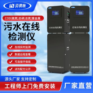 环保在线COD水质监测仪工业污水氨氮总镍总氮实时监测分析仪