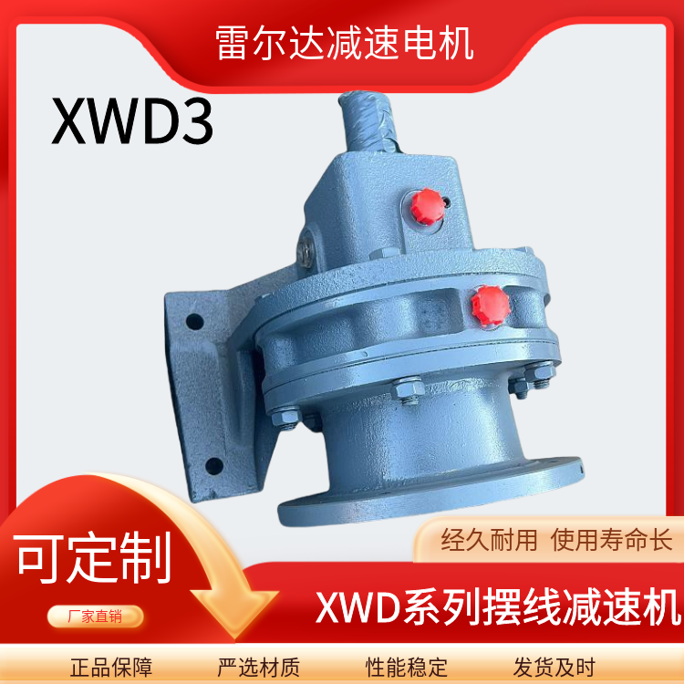 XWD2.2-3-11摆线针轮减速机 冶金机械用减速器XWD2-15卧式