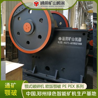 颚式破碎机 煤矸石 建筑垃圾 花岗岩制砂 河卵石粉碎 鄂破PE600*900