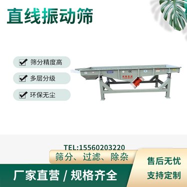 陶瓷环塑料瓶盖直线振动筛 大孔径方形震动筛 分级除杂筛分设备