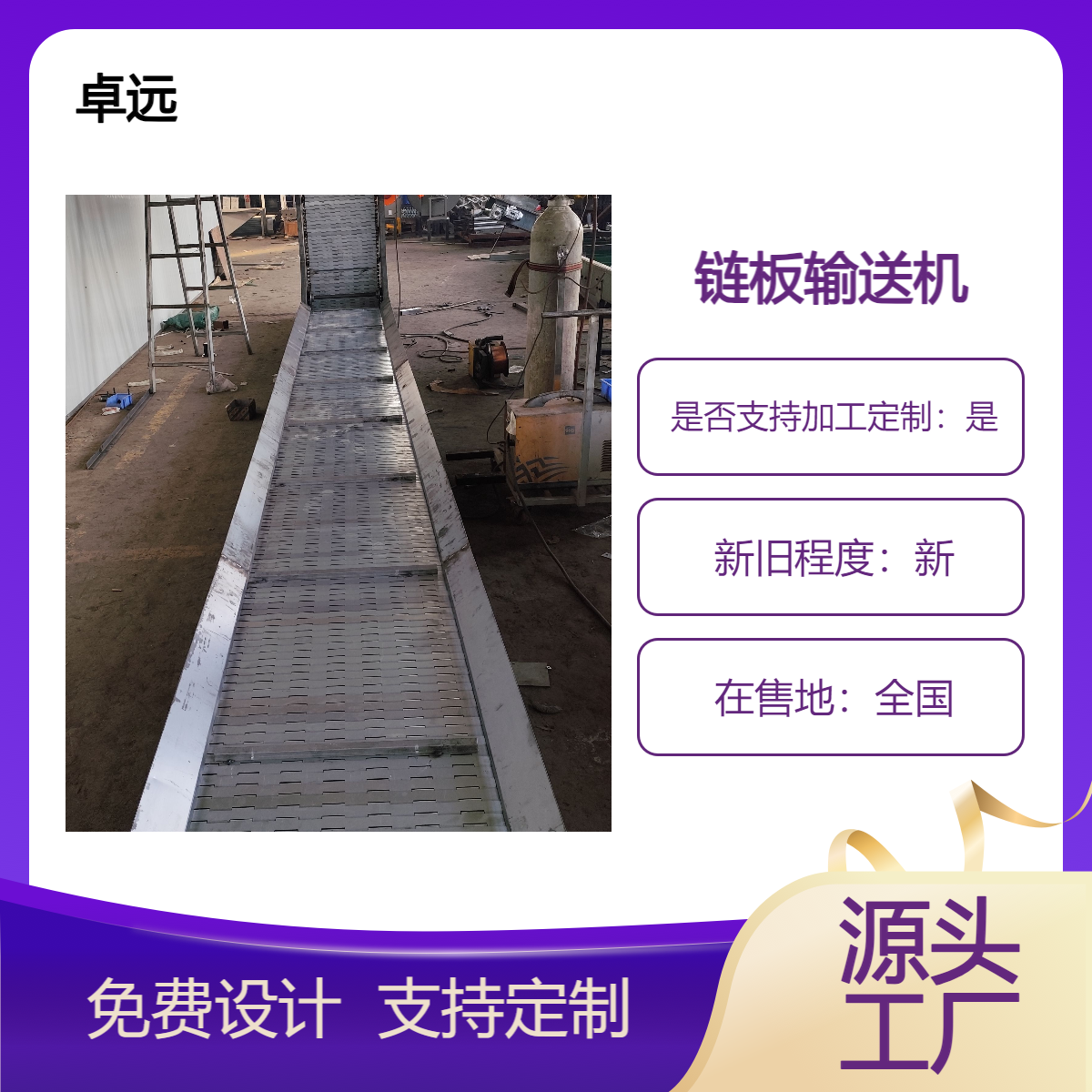 L型链板上料输送机刮板机工业运输线支持尺寸定制