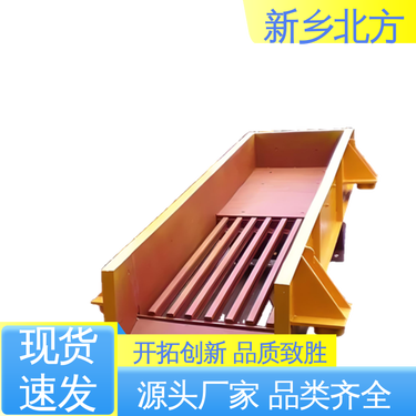 北方 无冲料现象 矿山用棒条槽式 微型电动给料机器