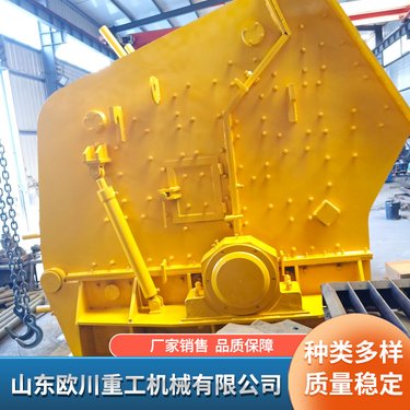 反击式破机供应 运转平稳 欧川重工破生产线 性能稳定