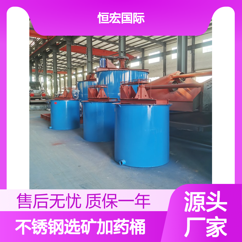 恒宏矿机立式搅拌槽 不锈钢选矿加药桶 质保12个月