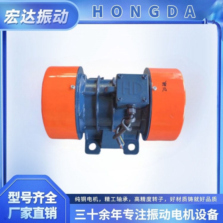 振动电机 YJZ-5-4给料机电机 电力行业设备首先振动器