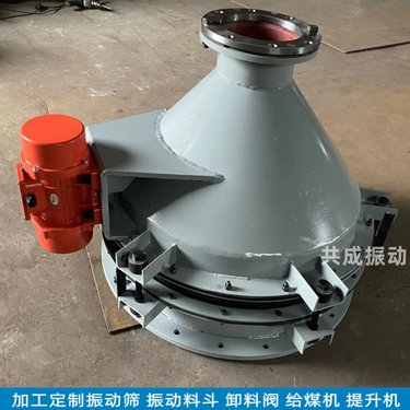 粉料仓底卸料斗 DZL-800振动活化料斗 锥形给料机