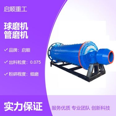 启顺大型球磨棒磨制砂机 磨矿石灰窑水泥球磨机 粉煤灰研磨设备