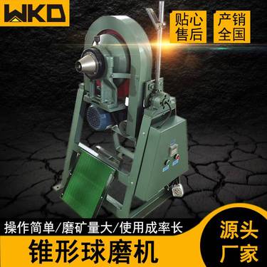 XMQ240*90小型锥形球磨机 化工煤炭矿石实验室研磨设备出料200目