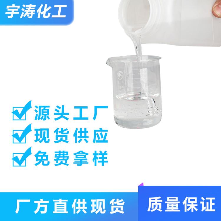 宇涛品牌O-25型平平加匀染剂脂肪醇聚氧乙烯醚乳化剂