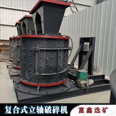 大型复合式破机 石膏炉渣粉机 辉绿岩煤矸石制砂机 立式复合破
