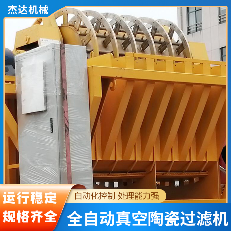 大型 污泥固液分离设备 全自动真空陶瓷过滤机 耐腐蚀经久耐用 铜都