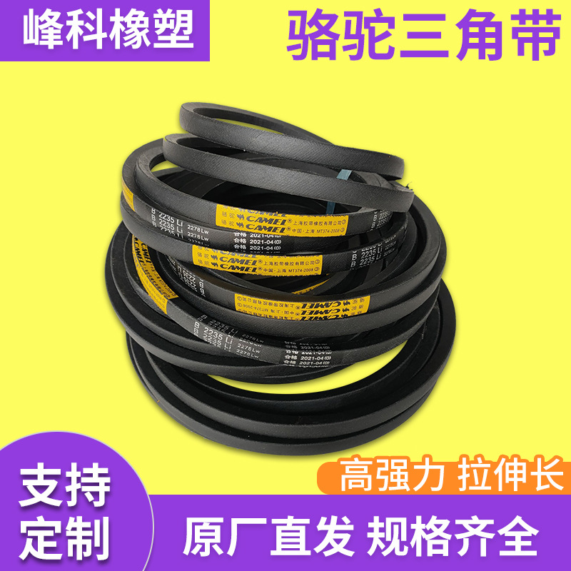 供应工业三角带 骆驼牌橡胶传动皮带 防静电输送机皮带耐磨