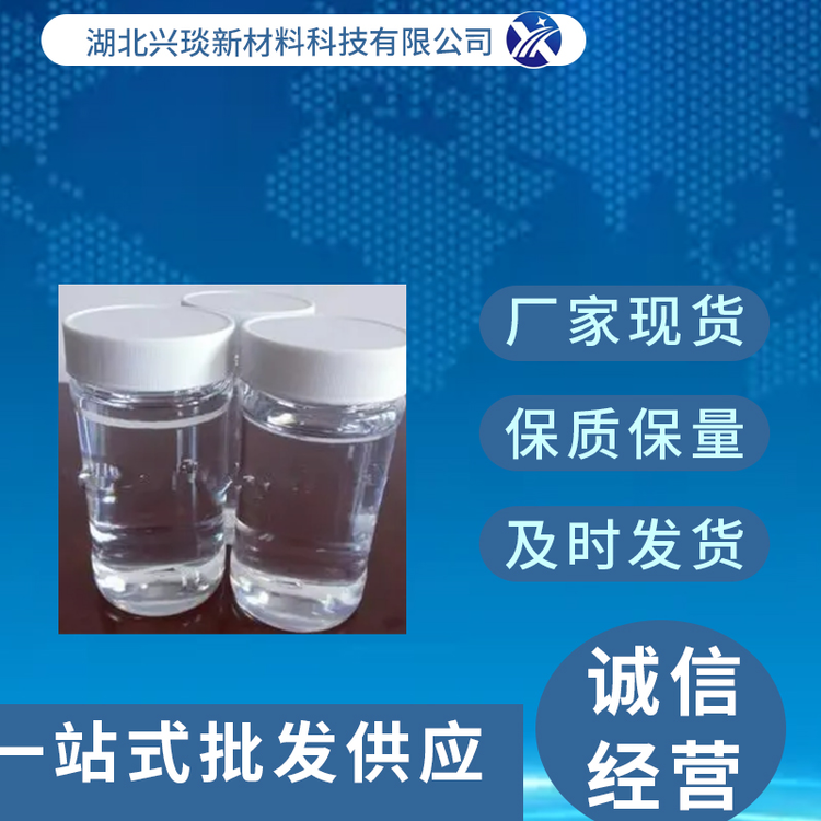 兴琰 四(3-巯基丁酸)季戊四醇酯 中间体 生产厂家直营 31775-89-0