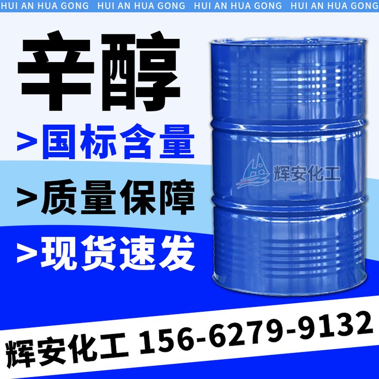 异辛醇 辛醇 26952-21-6 无色透明液体 防腐分散剂 消泡剂