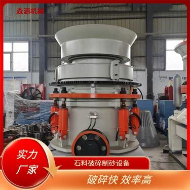 多缸液压圆锥破碎机 硬质粉碎机 抗磨材料 混合物理破碎 操作简便