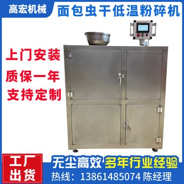 超低温磨粉机 中药材穿心莲面包虫干钙粉粉设备 高宏机械