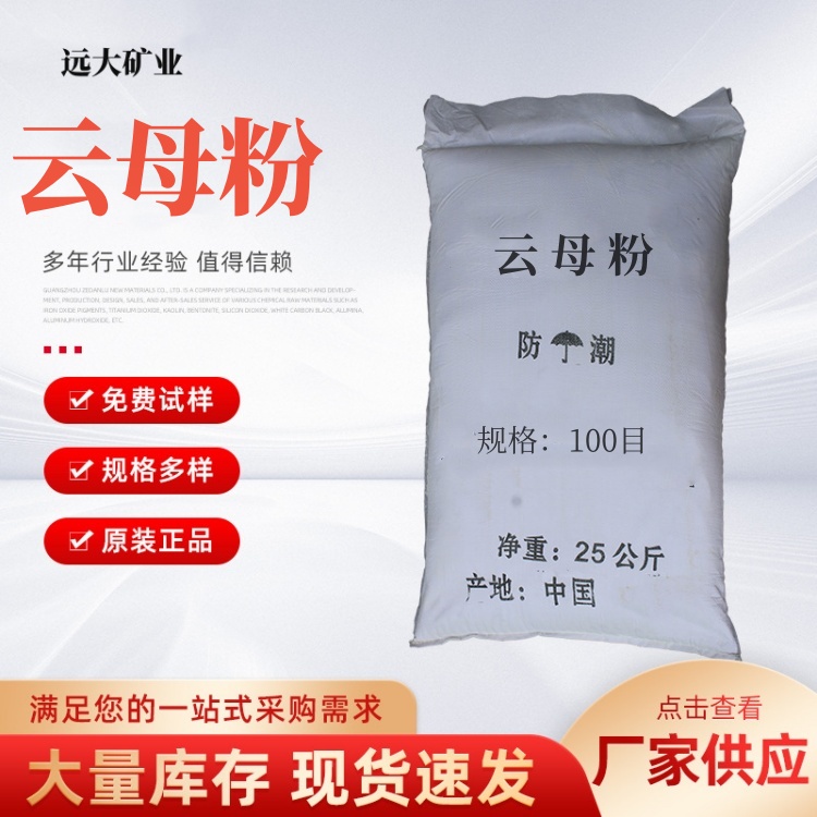 远大 阻尼涂料用云母 40-60目 透明性好 高质量 价优 有保障